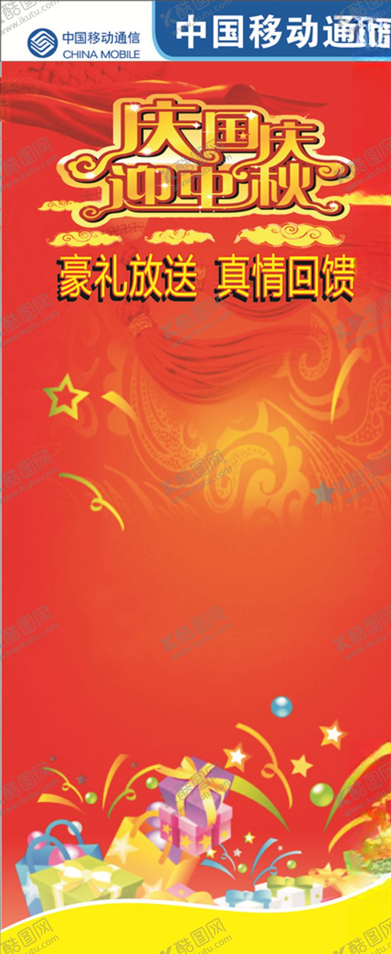 编号：24788204271428343292【酷图网】源文件下载-国庆展架