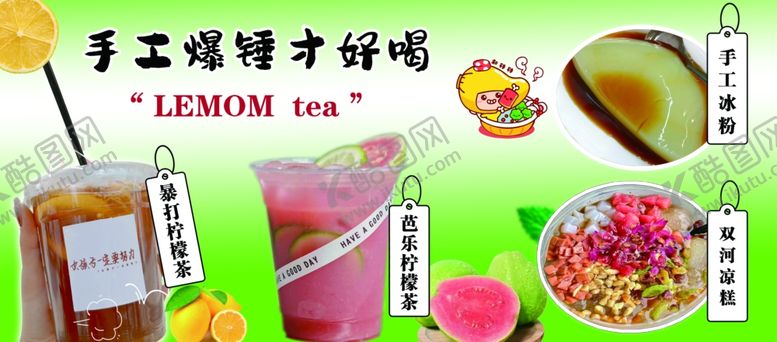 编号：47580702090236083538【酷图网】源文件下载-柠檬茶