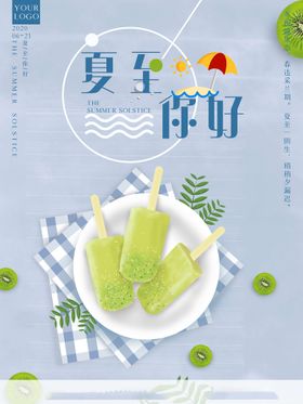 夏至季海报节气主题闪屏