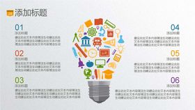 灯泡微立体图表商务图标统计图表图文排版