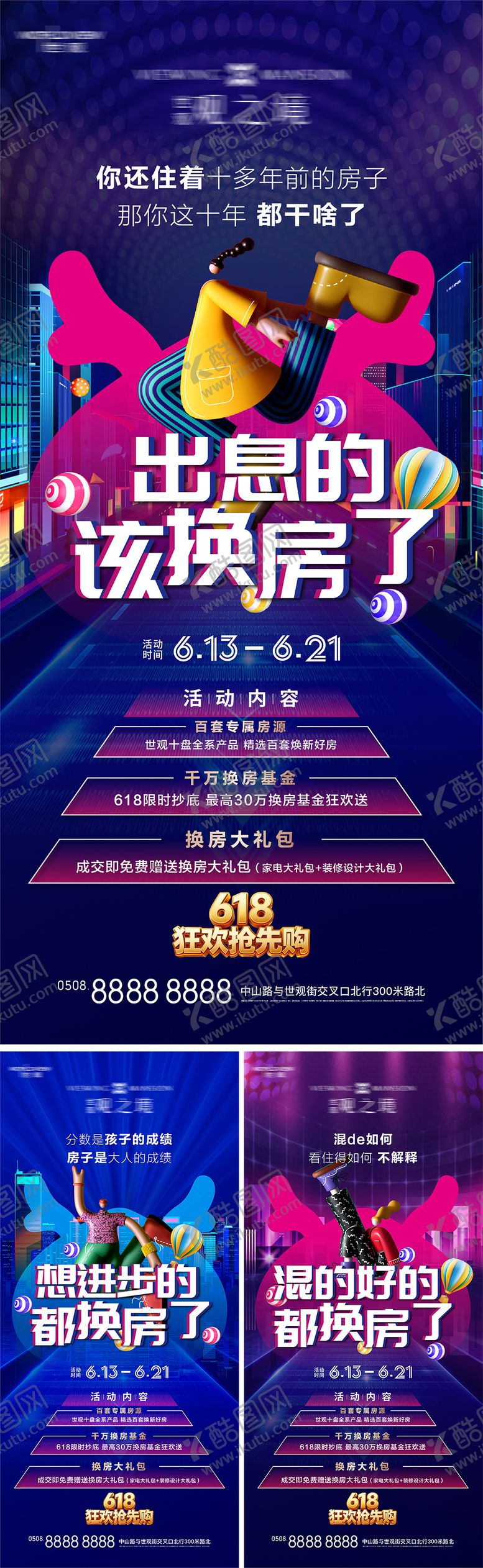 编号：18829006122332364197【酷图网】源文件下载-618系列海报