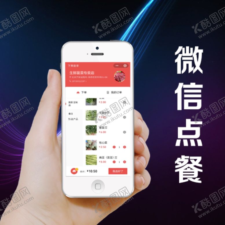 编号：75342309130938413940【酷图网】源文件下载-微信点餐