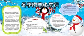 冬季防寒小常识