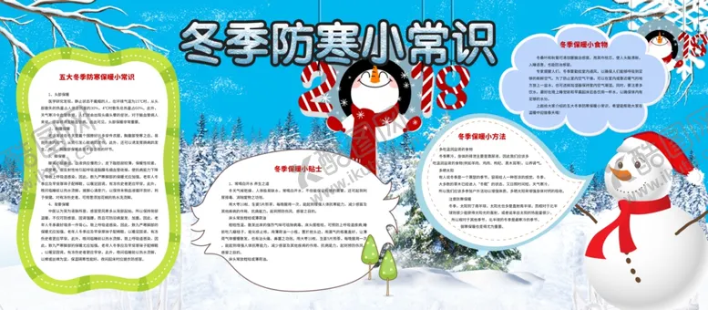 编号：23246504260617325604【酷图网】源文件下载-冬季防寒小常识