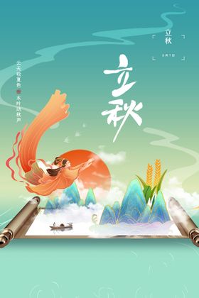立秋地产地产分落叶挂画
