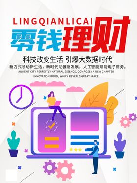 零钱理财