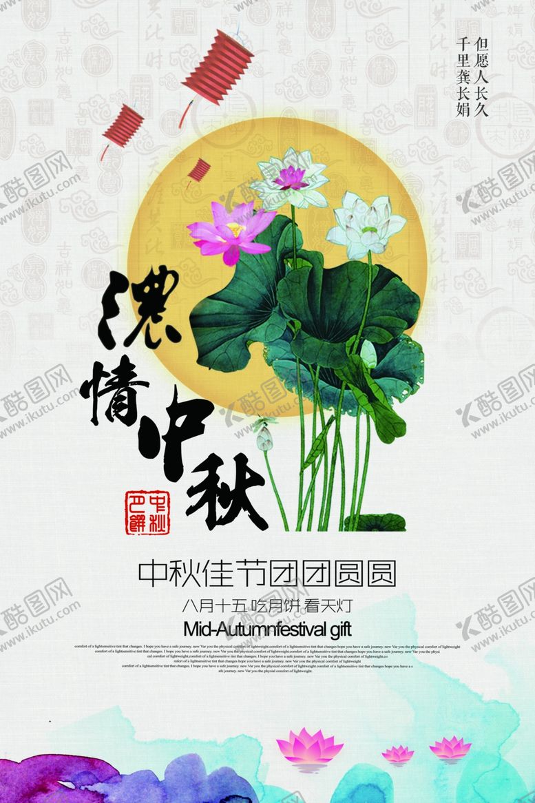 编号：89102110071810532164【酷图网】源文件下载-中秋节海报