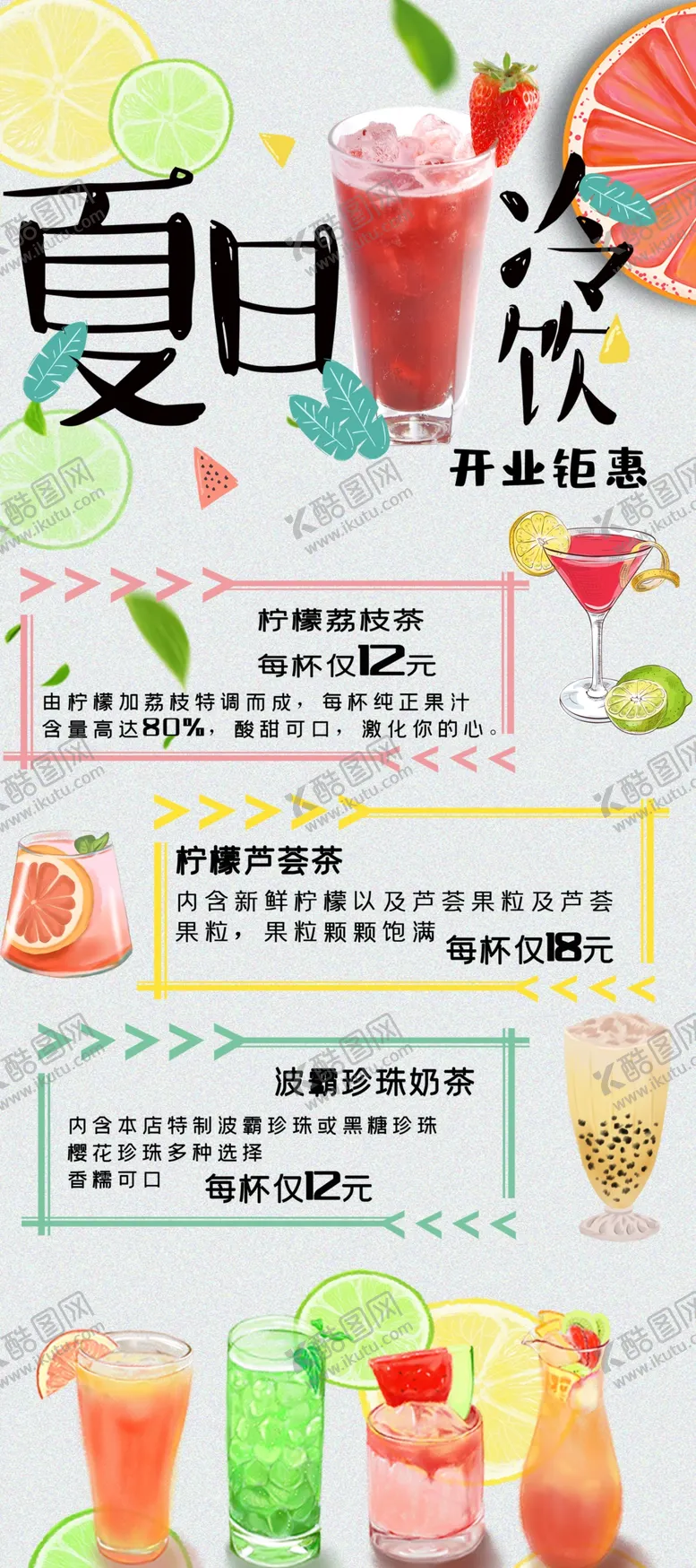 编号：94483204280733468831【酷图网】源文件下载-夏日冷饮