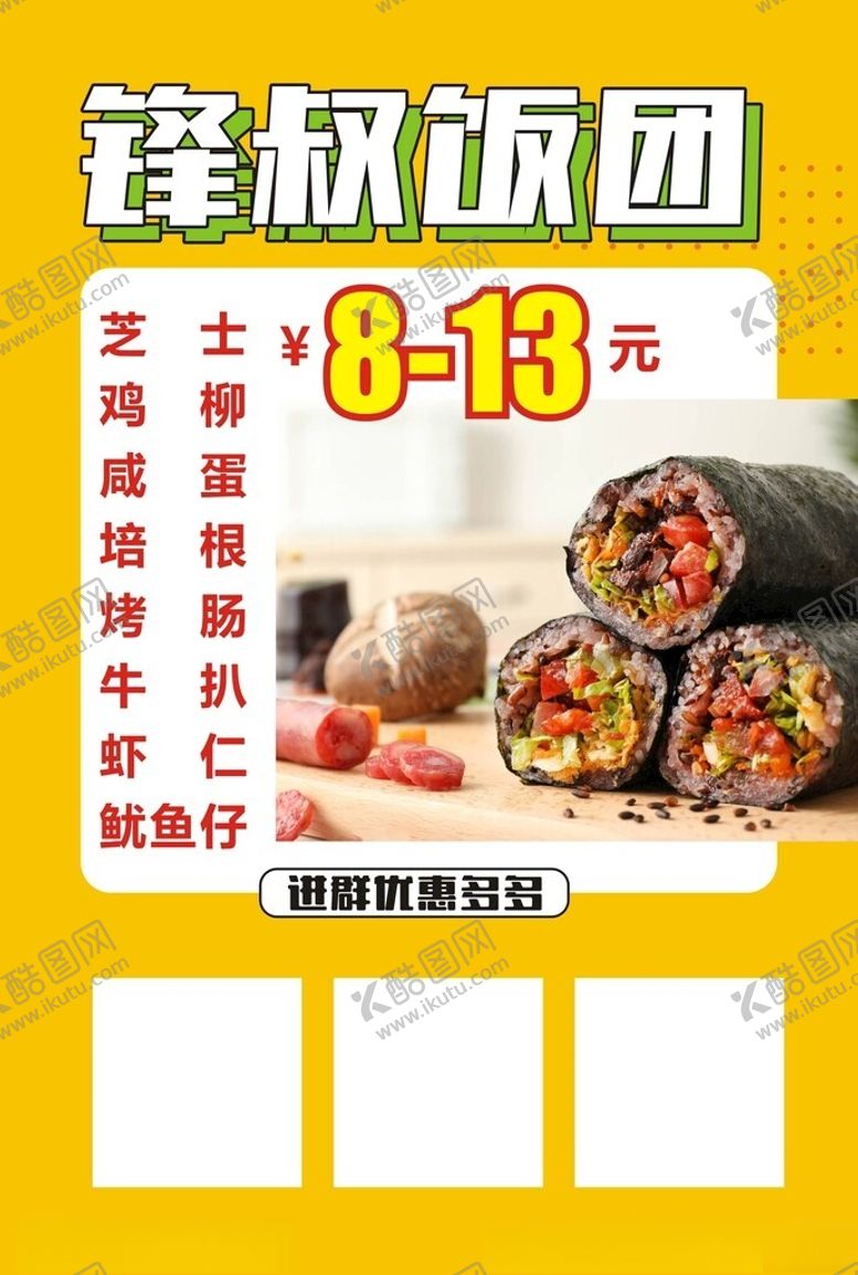 编号：75852102100353349907【酷图网】源文件下载-饭团海报