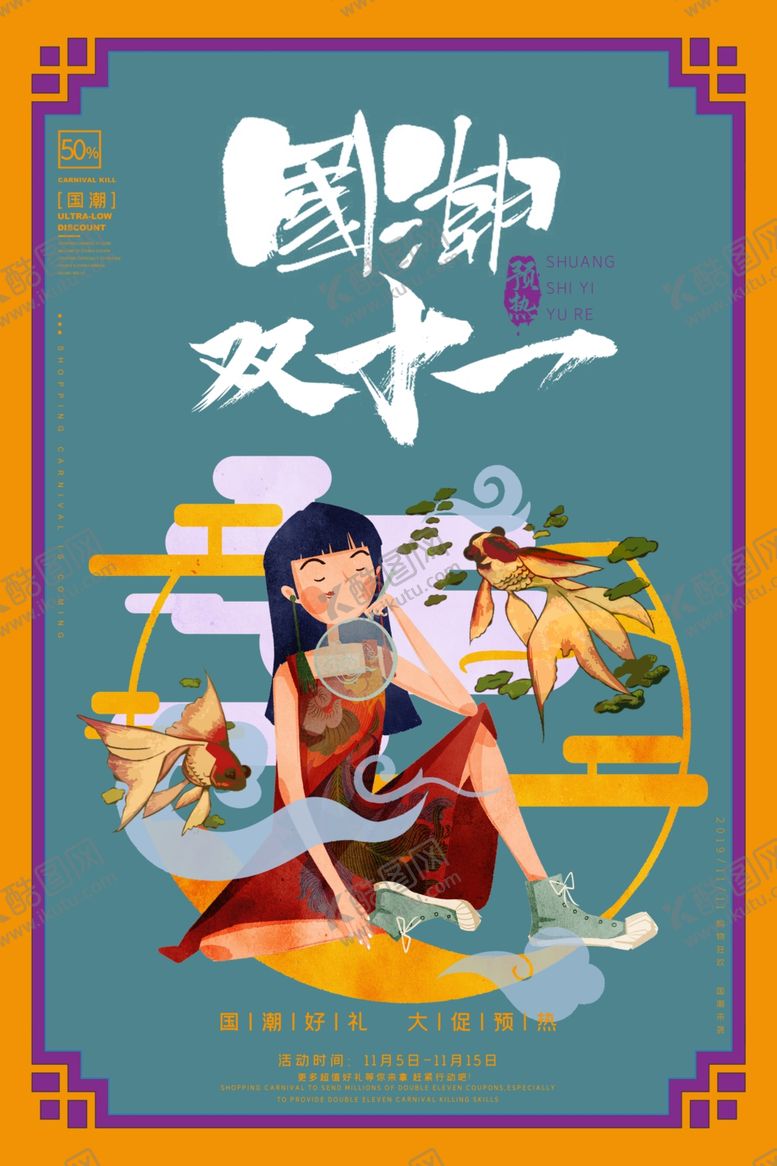 编号：16037405131043432785【酷图网】源文件下载-国潮