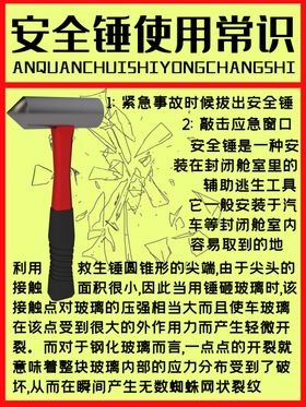 安全锤使用常识