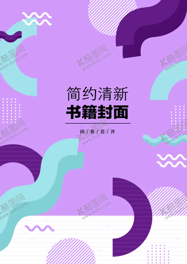 编号：36728310241427037719【酷图网】源文件下载-几何图形封面