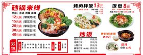 饭店菜单价目表烤肉拌包砂锅米线黄焖鸡米