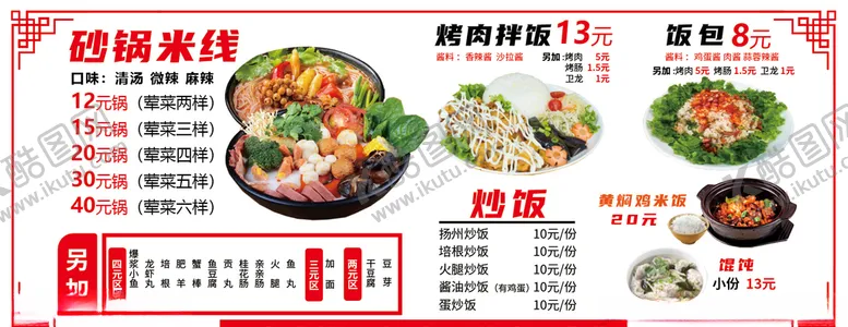 编号：65168805011915402242【酷图网】源文件下载-饭店菜单价目表
