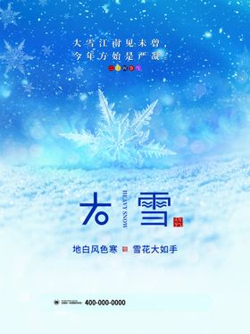 大雪节气图朋友圈海报展板