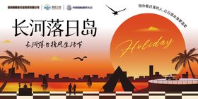 文旅长河落日生活节插画主画面