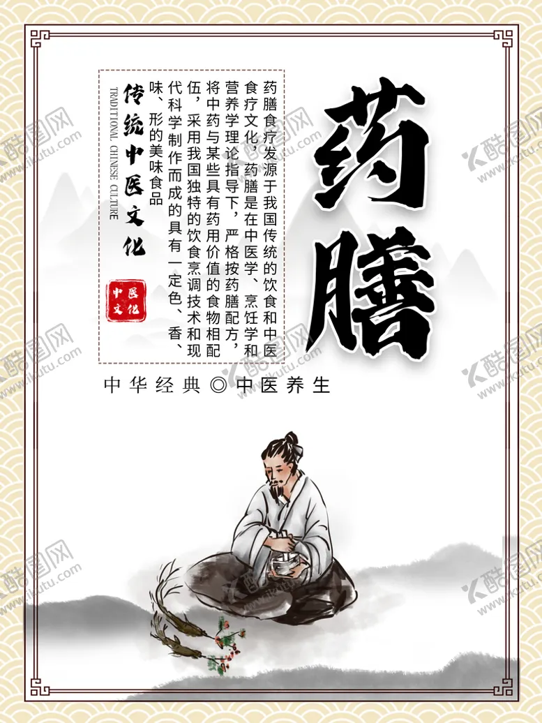 编号：89103610061957156870【酷图网】源文件下载-药膳