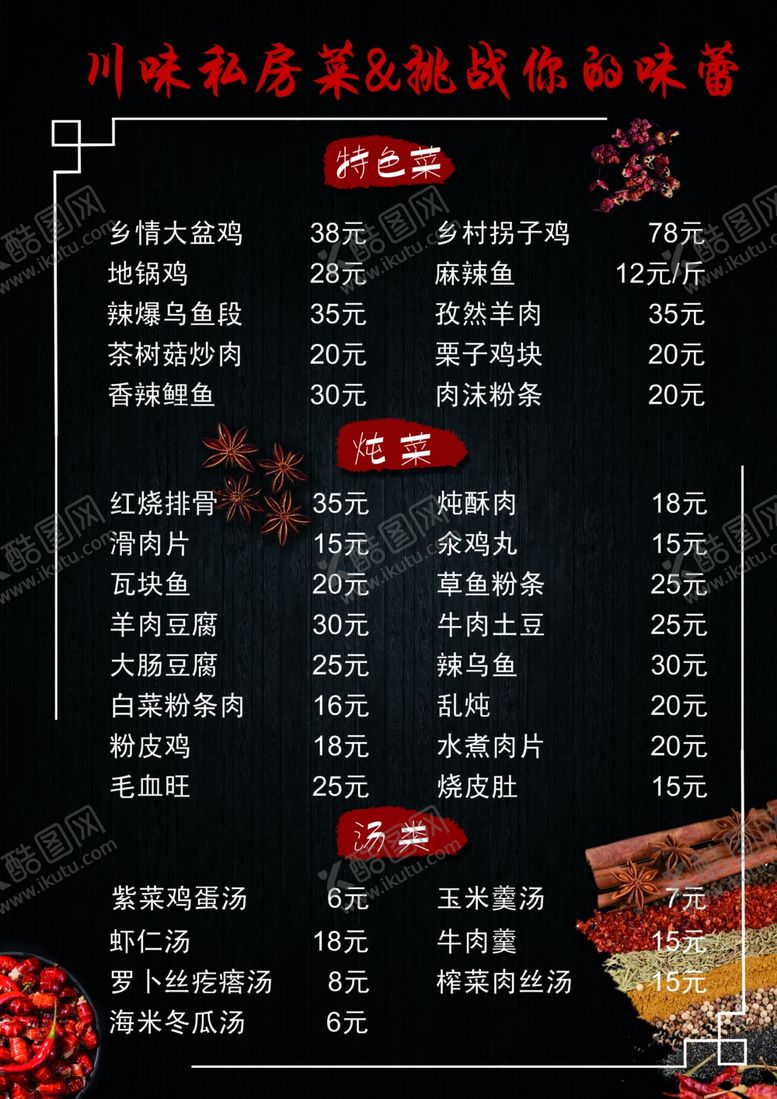 编号：78031706290700353360【酷图网】源文件下载-菜谱