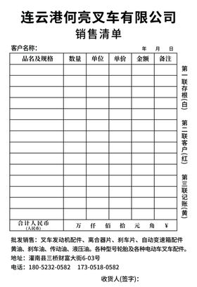 销售清单 三联单