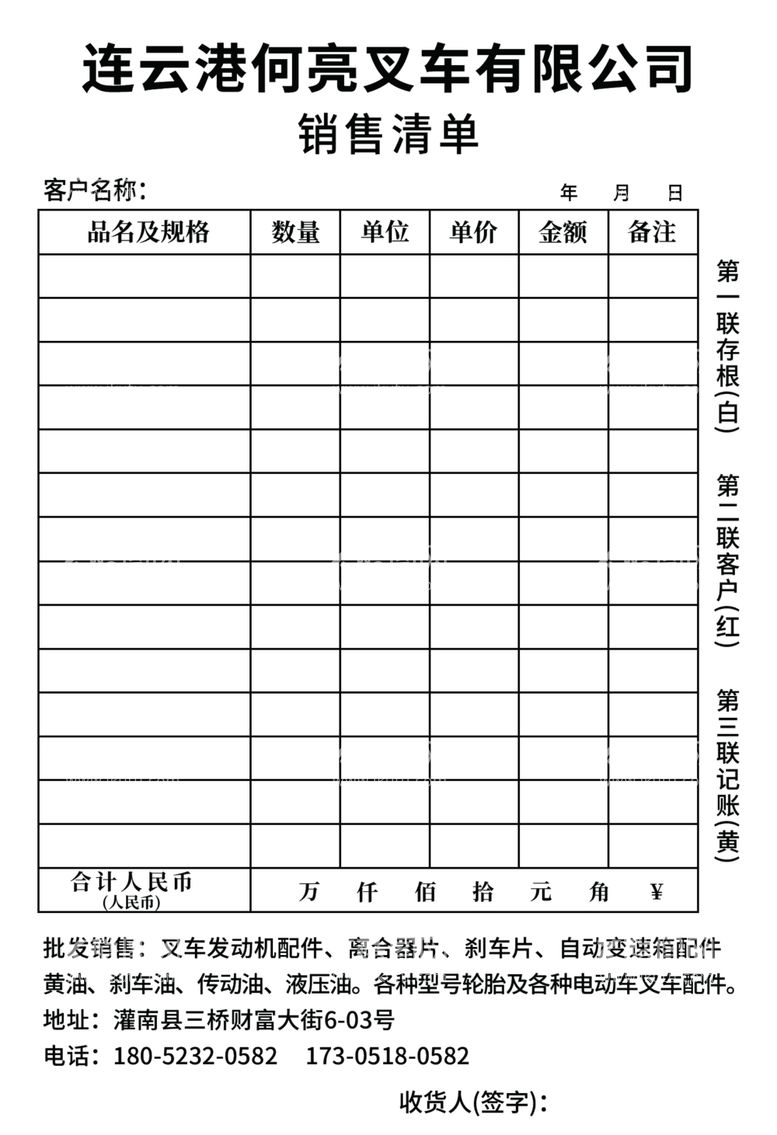 编号：38862712221122041812【酷图网】源文件下载-销售清单