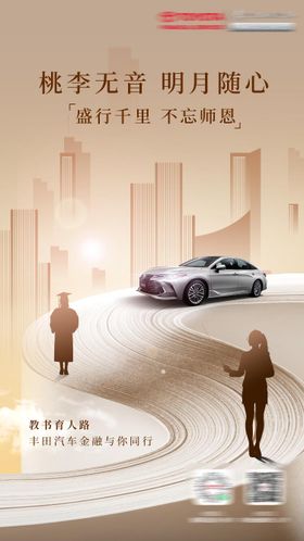 汽车教师节海报公历日剪影