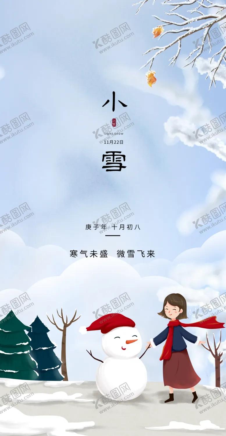 编号：83654001170609304619【酷图网】源文件下载-小雪地产海报展架画面图片