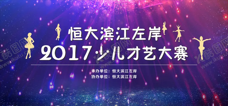编号：32806405080947449557【酷图网】源文件下载-少儿才艺大赛