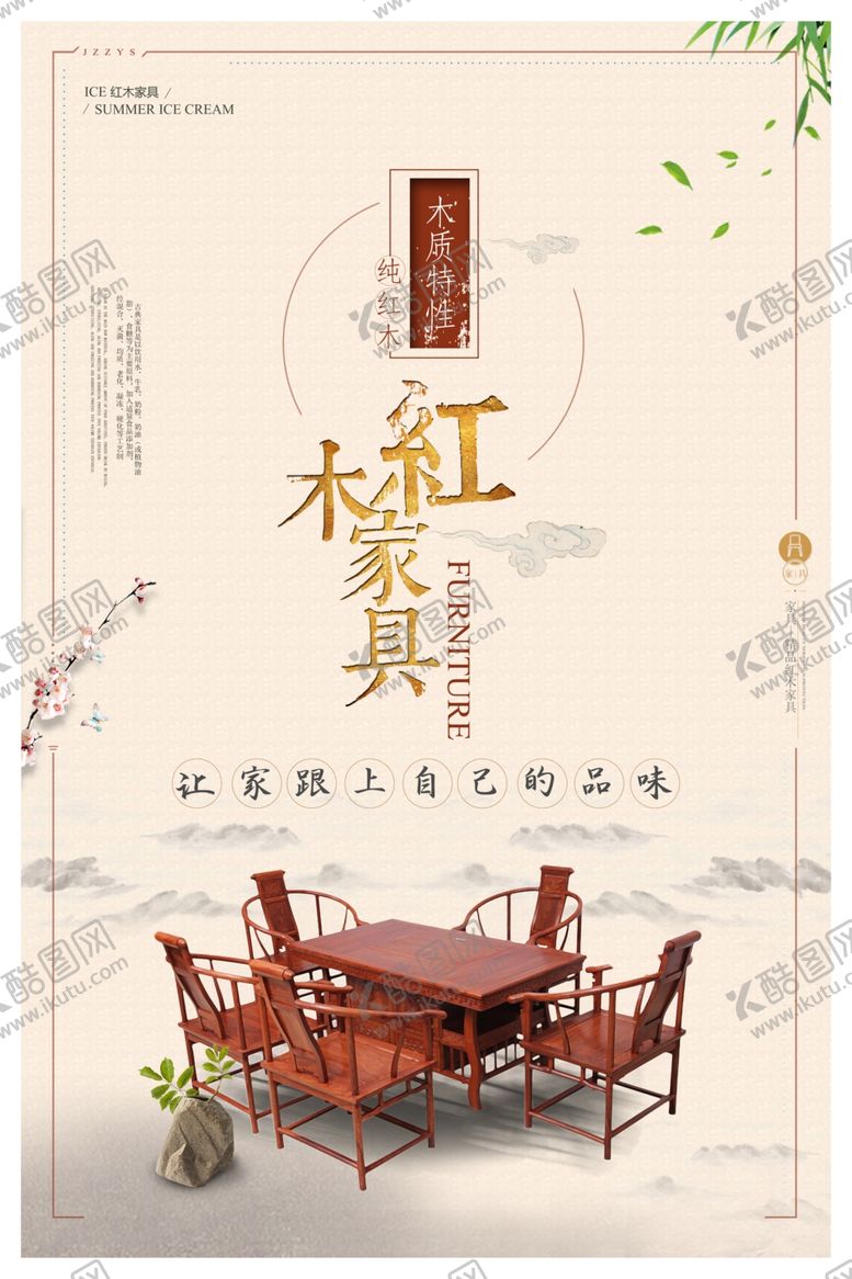 编号：69298604060213289328【酷图网】源文件下载-红木家具促销活动宣传海报素材
