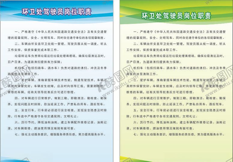 编号：95056410121655338285【酷图网】源文件下载-制度模板