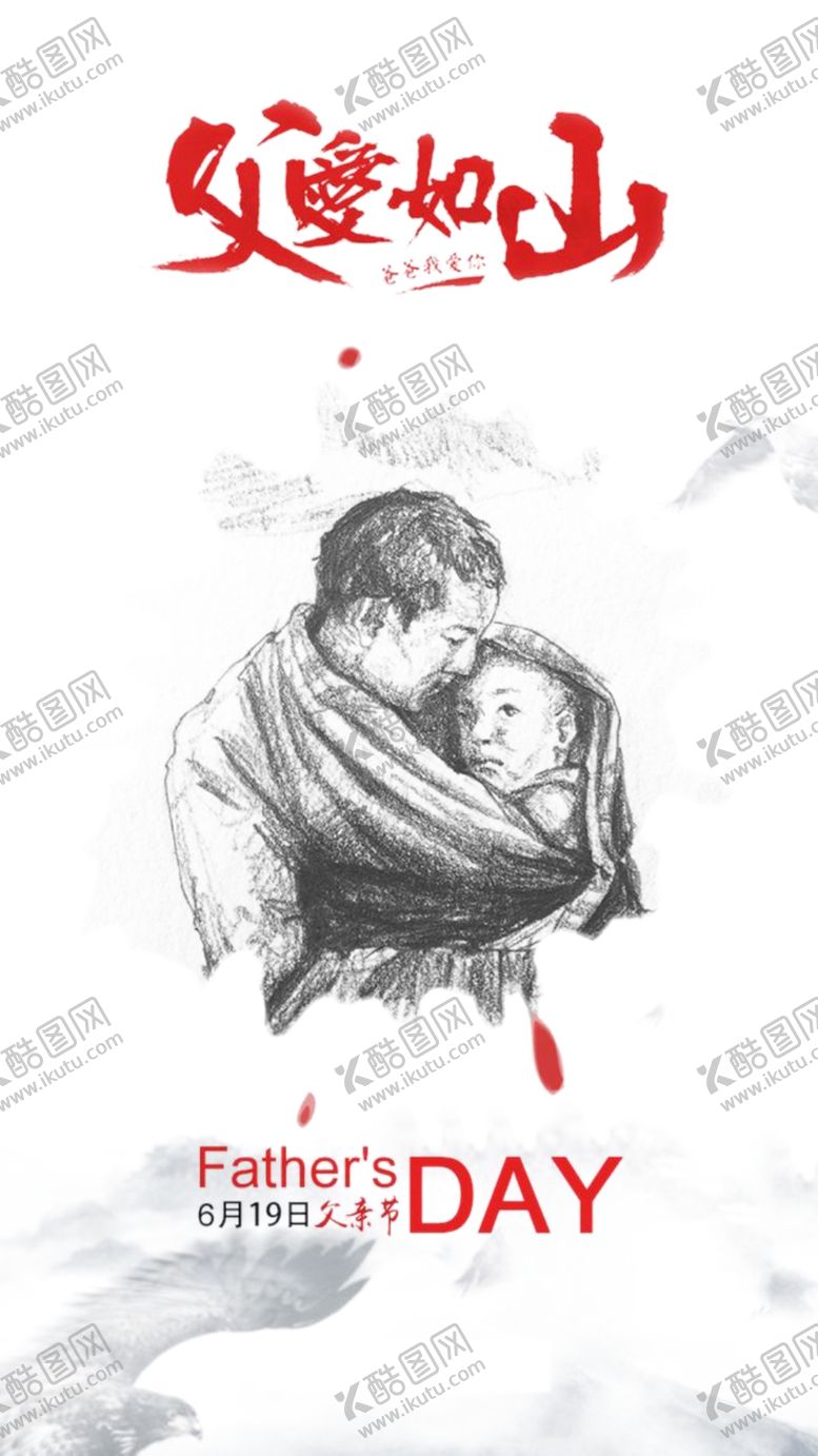 编号：68823810220919221198【酷图网】源文件下载-父亲节插画