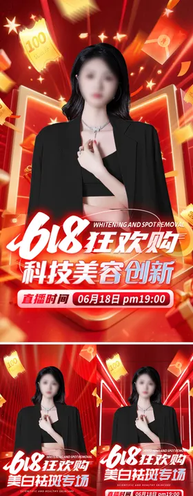 医美直播系列海报