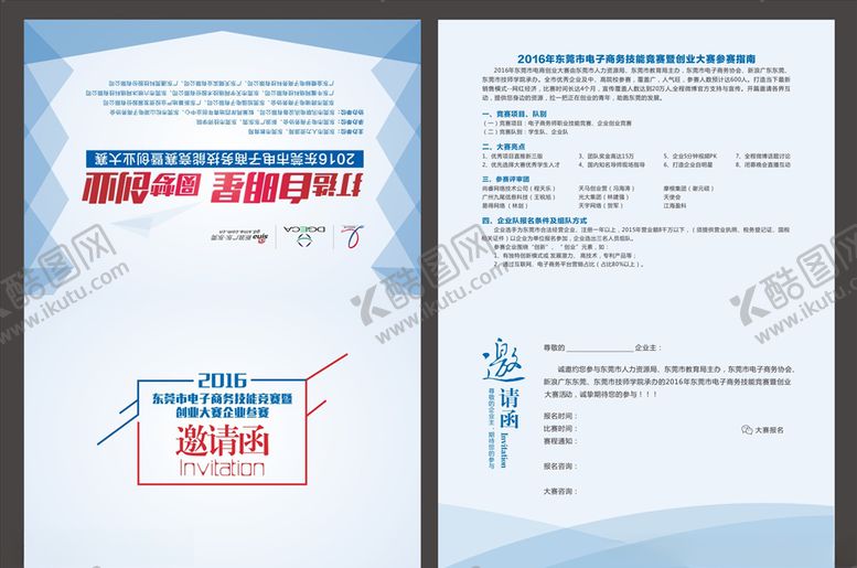 编号：51425510020659073147【酷图网】源文件下载-电商技能大赛邀请函