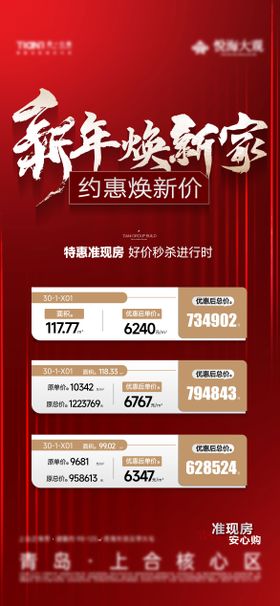地产特价房刷屏