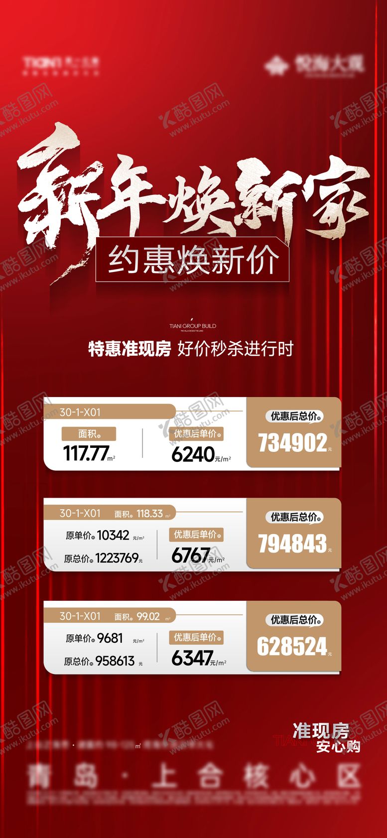 编号：25492301091802332550【酷图网】源文件下载-地产特价房刷屏