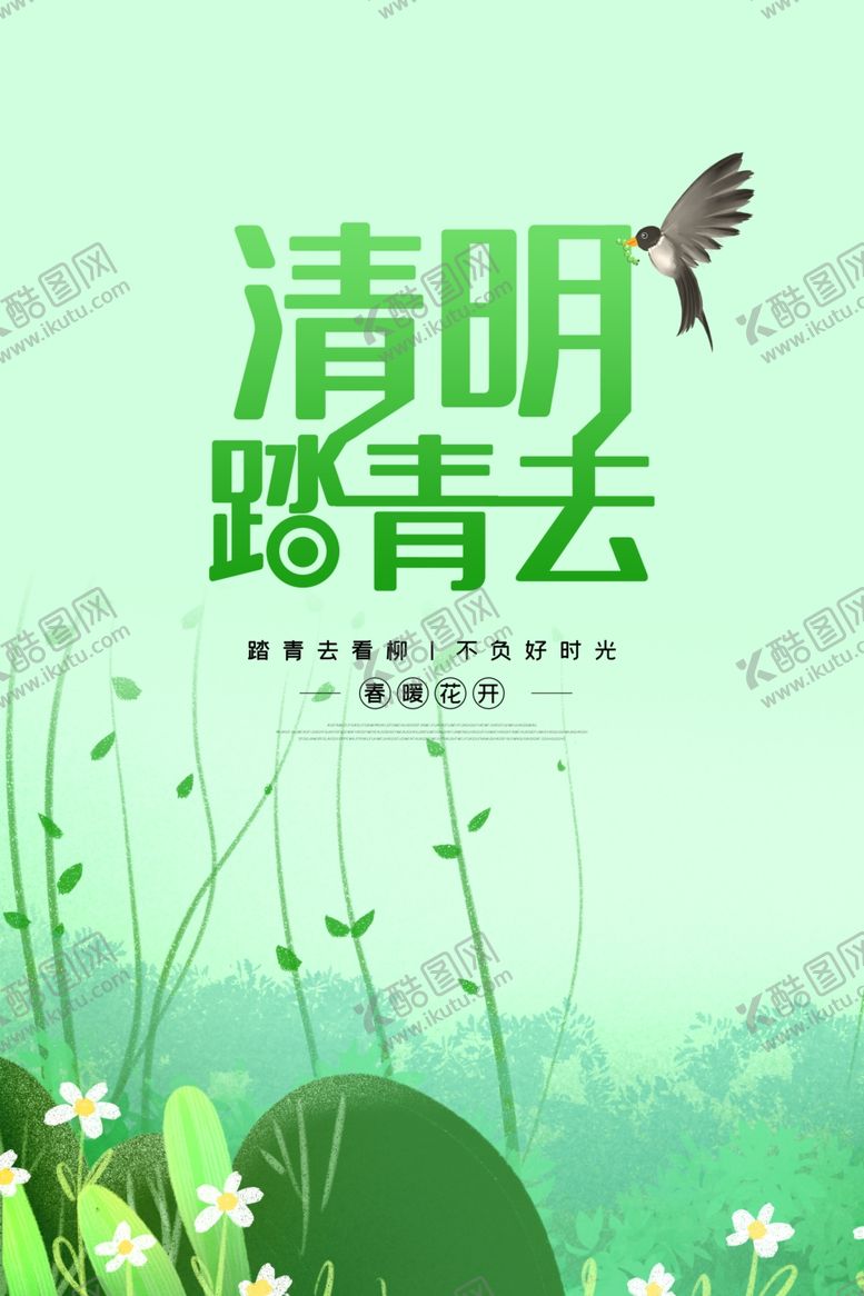 编号：42511509180640287176【酷图网】源文件下载-清明踏青