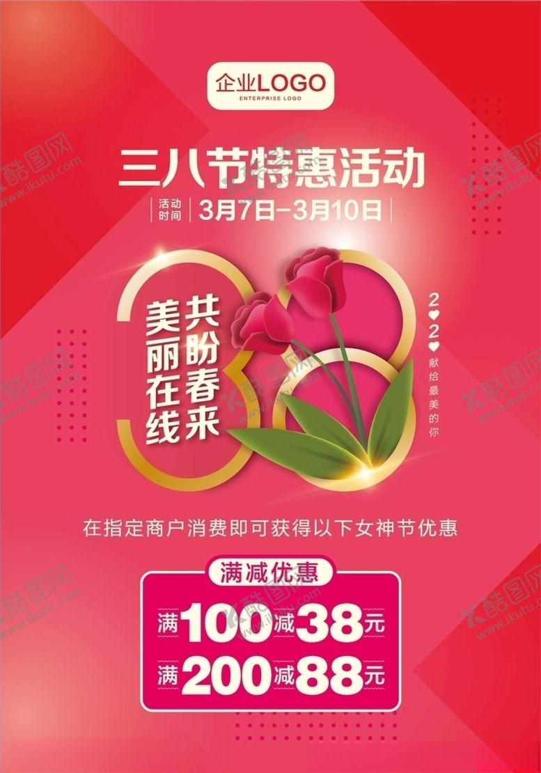 编号：38593109100137427693【酷图网】源文件下载-三八特惠海报