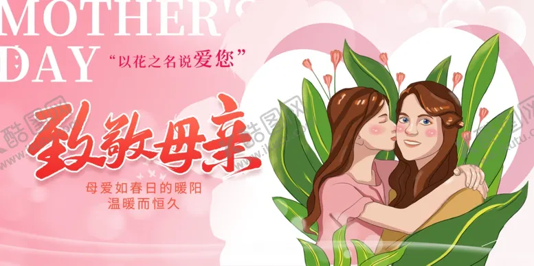 编号：93083506291731547683【酷图网】源文件下载-母亲节母女温馨相拥画面