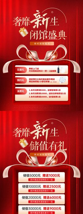 医美闭馆盛典储值活动展板