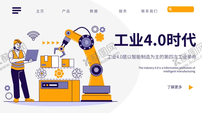 编号：54430702021650226488【酷图网】源文件下载-工业 