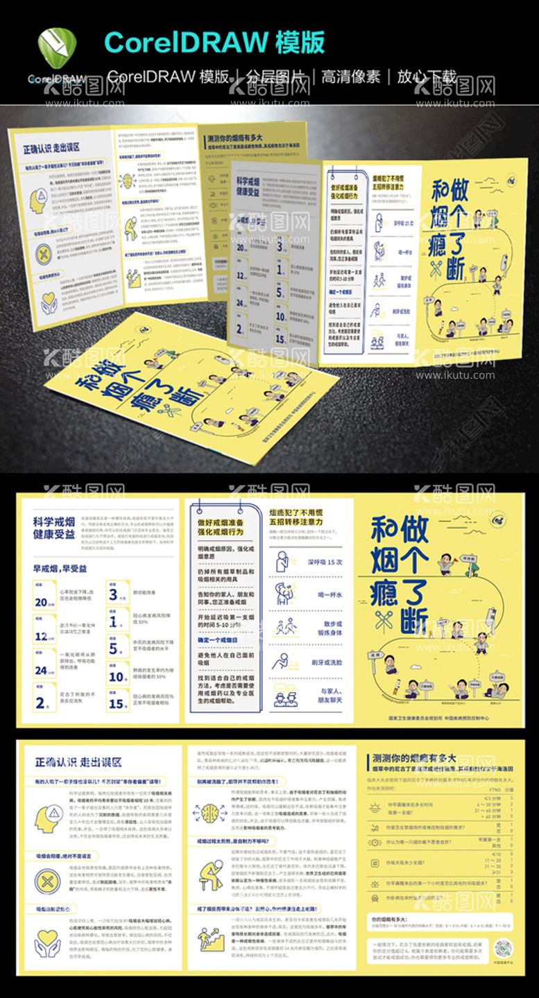 编号：89432611161732323964【酷图网】源文件下载-和烟瘾做个了断世界无烟日三折页