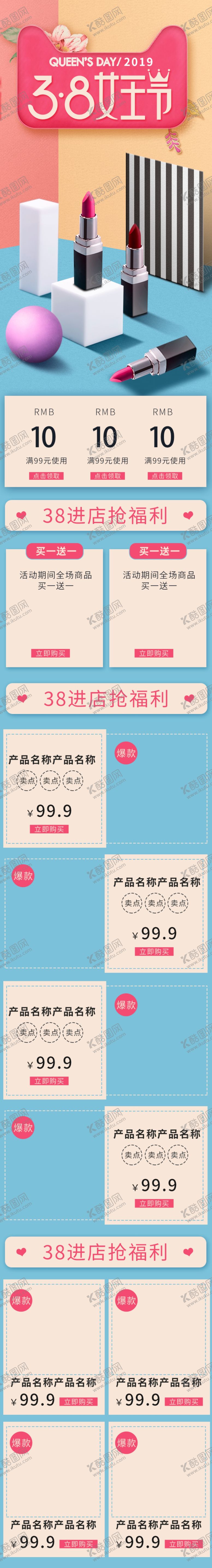 编号：58801809212243459461【酷图网】源文件下载-38女神节女王节粉色手机端装修