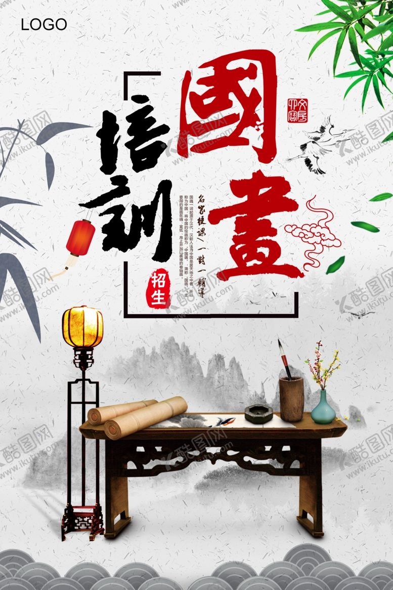 编号：98269710141232049188【酷图网】源文件下载-中国风国画培训海报