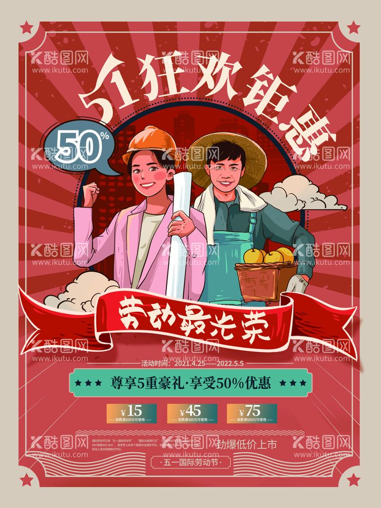 编号：85144111171259212803【酷图网】源文件下载-复古创意五一劳动节