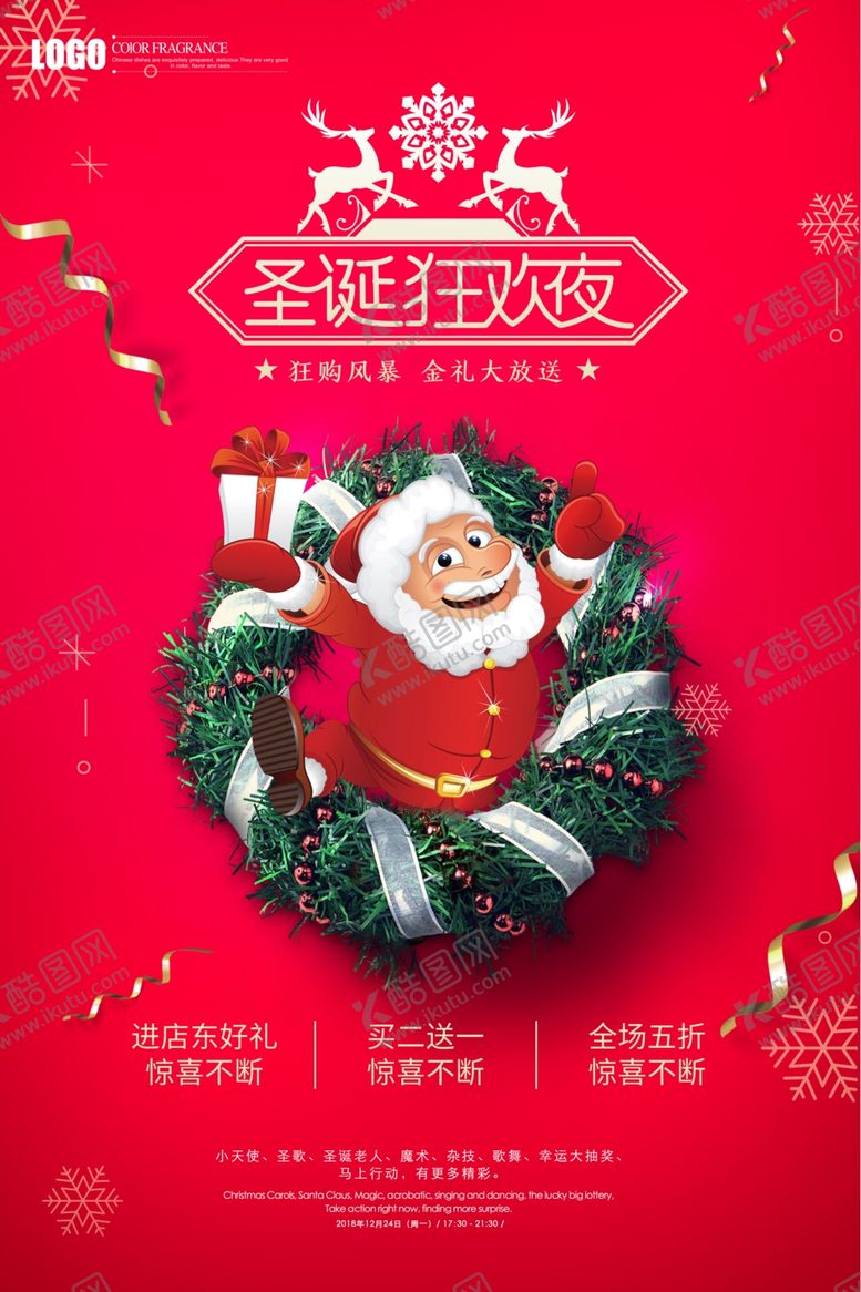 编号：42938810011843425878【酷图网】源文件下载-圣诞狂欢海报