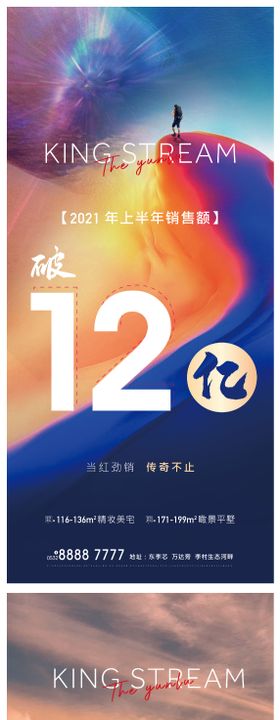 地产冲刺攀登海报