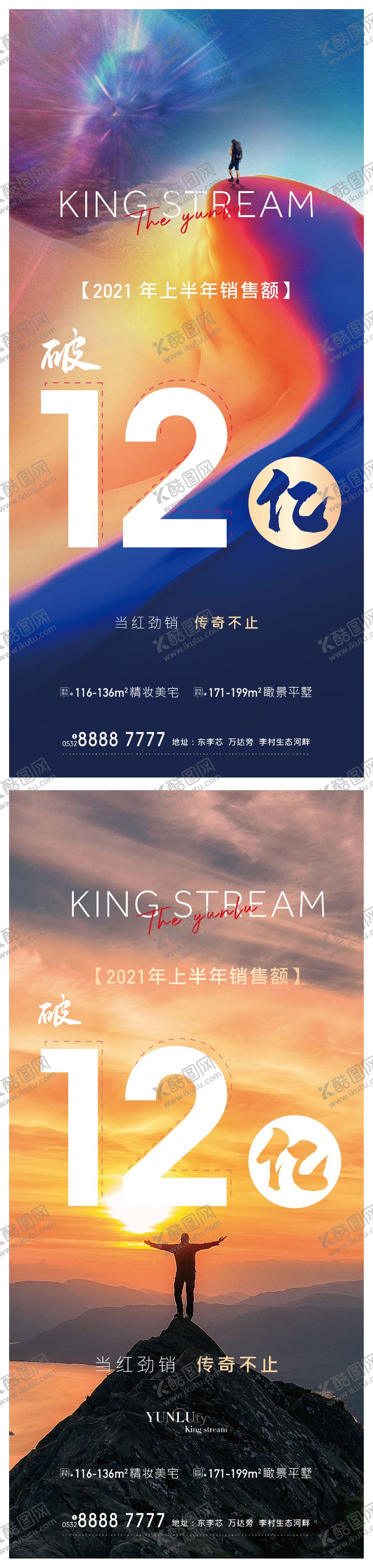 编号：22932611181737445115【酷图网】源文件下载-地产冲刺攀登海报