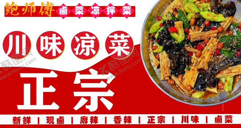 编号：59793802210150031098【酷图网】源文件下载-凉菜