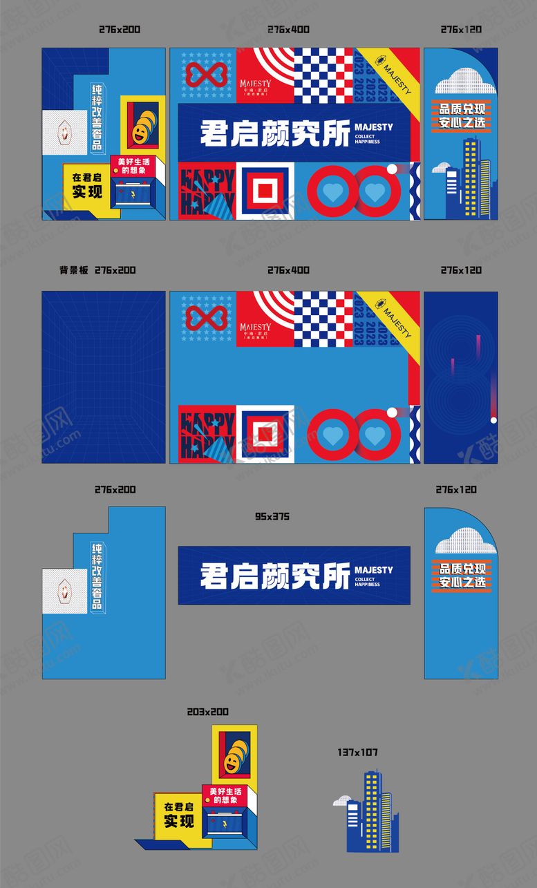 编号：98255312050736429890【酷图网】源文件下载-直播间孟菲斯活动展板