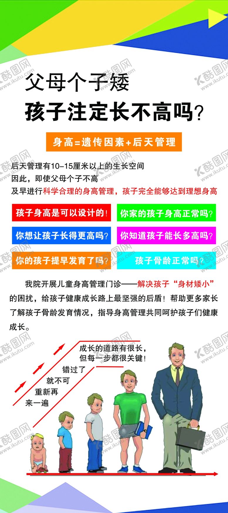 编号：25198709141003383412【酷图网】源文件下载-身高管理孩子长不高