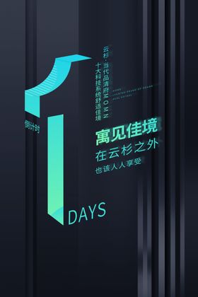 倒计时海报